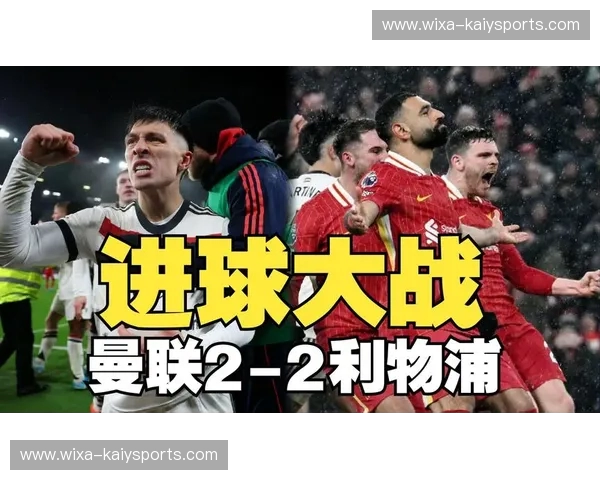 梦剧场硝烟再起：当曼联遇上利物浦，这场“双红会”直播为何是你无法拒绝的肾上腺素盛宴？